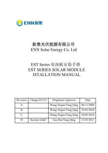 est series solar module istallation manual - 新奥太阳能源 - ENN Solar