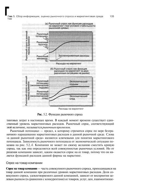 A FRAMEWORK FOR MARKETING MANAGEMENT