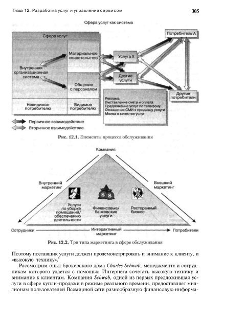 A FRAMEWORK FOR MARKETING MANAGEMENT