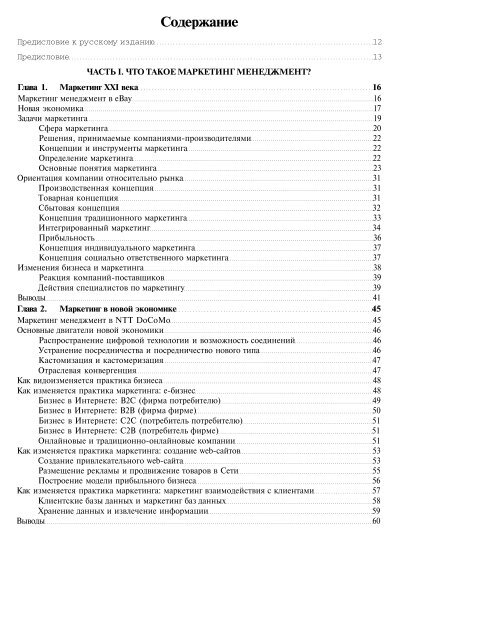 A FRAMEWORK FOR MARKETING MANAGEMENT