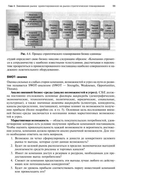 A FRAMEWORK FOR MARKETING MANAGEMENT