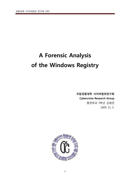 A Forensic Analysis of the Windows Registry [김범연].pdf