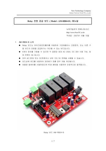 Relay 전원 공급 보드 ( Model : AM-RB04-B ) 메뉴얼 - Leocom