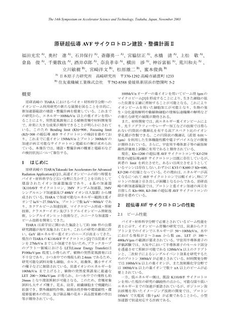 原研超伝導AVF サイクロトロン建設・整備計画Ⅱ