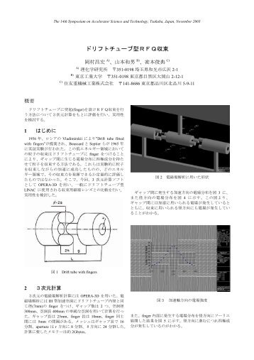 ドリフトチューブ型ＲＦＱ収束