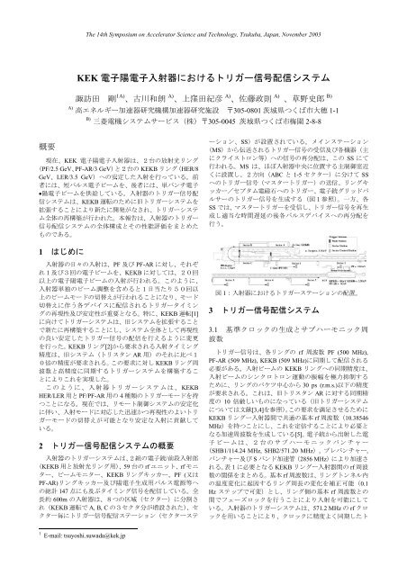 KEK 電子陽電子入射器におけるトリガー信号配信システム