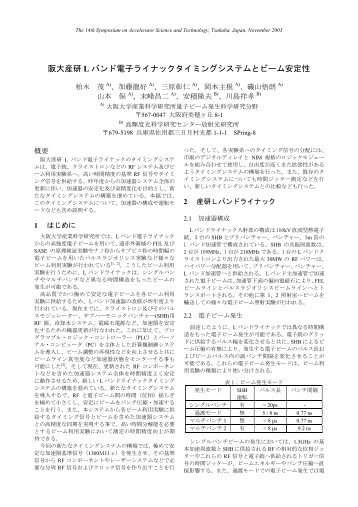 阪大産研L バンド電子ライナックタイミングシステムとビーム安定性