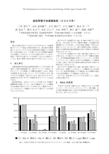 産総研電子加速器施設（２００３年）