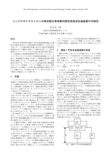 シンクロサイクロトロンの周波数広帯域無同調型高周波加速装置 ... - KEK