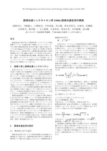 誘導加速シンクロトロン用1MHz 誘導加速空洞の開発 - KEK