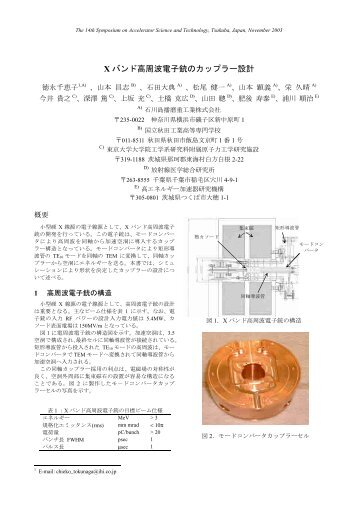 X バンド高周波電子銃のカップラー設計