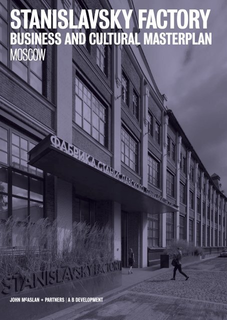 STANISLAVSKY FACTORY - John McAslan + Partners