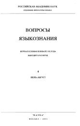 ВОПРОСЫ ЯЗЫКОЗНАНИЯ