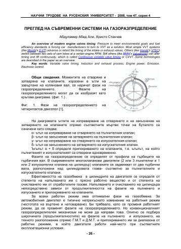 преглед на съвременни системи на газоразпределение