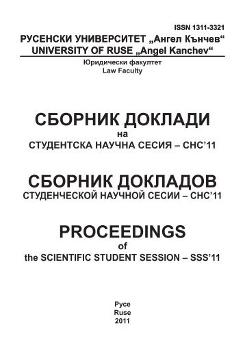 СБОРНИК ДОКЛАДИ - Научна конференция на Русенски ...