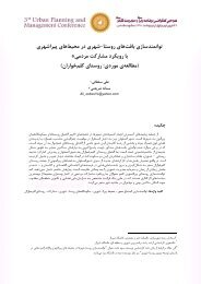 مطالعهی موردی: روستای کلمخواران