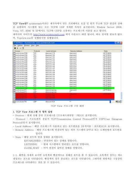 TCP View란 [hahaj1].pdf