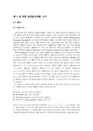 06 대칭 암호알고리즘 AES.pdf