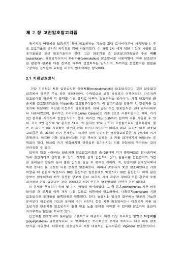 02 고전 암호 알고리즘.pdf