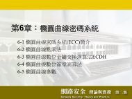 橢圓曲線密碼系統