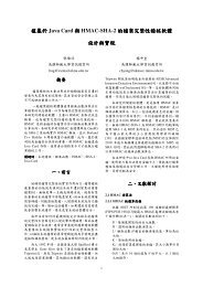 植基於Java Card 與HMAC-SHA-2 的檔案完整性稽核軟體設計與實現