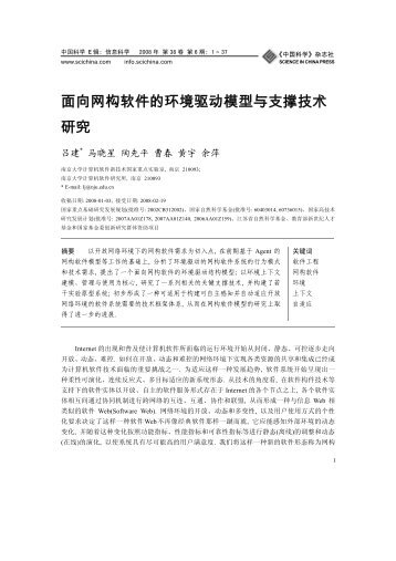 面向网构软件的环境驱动模型与支撑技术研究 - 南京大学计算机科学与 ...