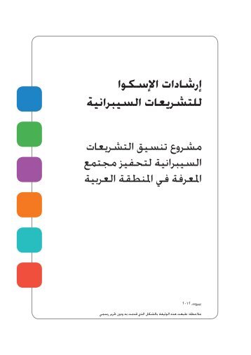 الإرشادات - الملف الكامل - ISPER