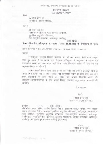Compliance of Transfer Notification No 3019 dt ... - WRD, Jharkhand