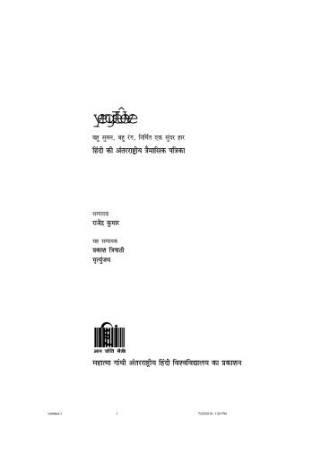 yengJeÛeve - Mahatma Gandhi Antarrashtriya Hindi Vishwavidyalaya