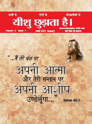 Hindi inner Jan2010 PDF - Jesus Redeems