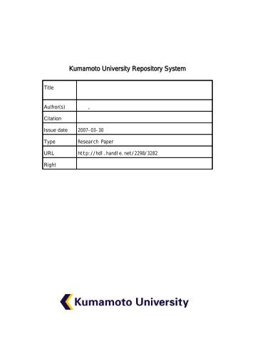 熊本大学学術リポジトリ Kumamoto University Repository System