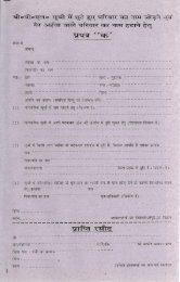 Add Name In BPL List Application Form - Jamui