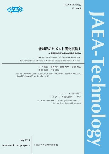 焼却灰のセメント固化試験Ⅰ - 日本原子力研究開発機構