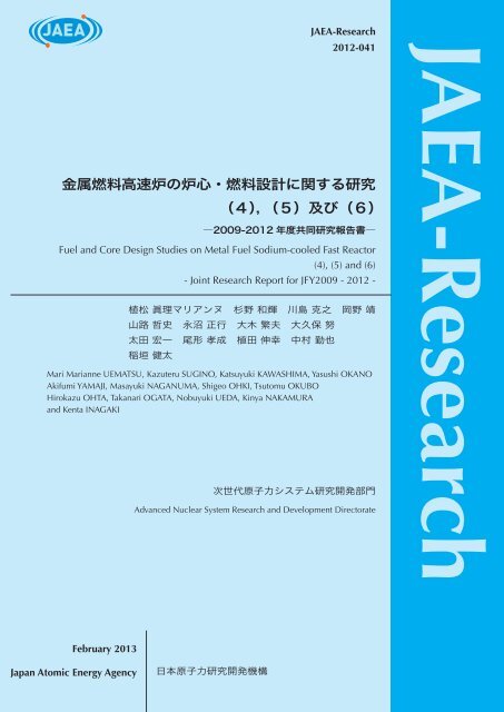 Jaea Research 2012 041 Pdf 16 49mb 日本原子力研究開発機構