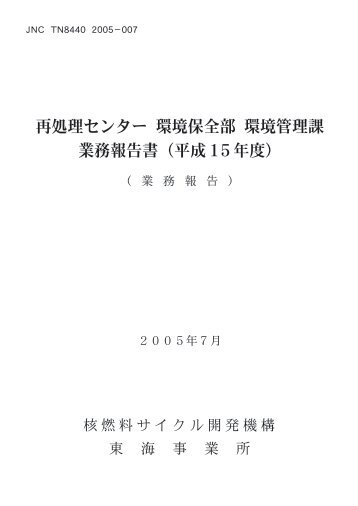 JNC-TN8440-2005-007.pdf:7.47MB