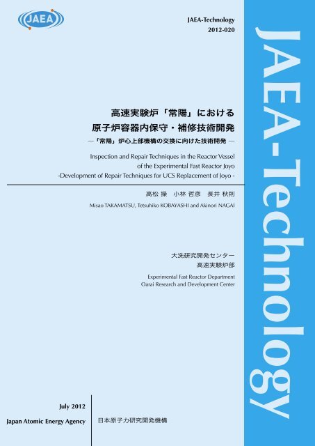 Jaea Technology 2012 020 Pdf 6 03mb 日本原子力研究開発機構