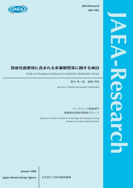 JAEA-Research-2007-082.pdf:7.2MB - 日本原子力研究開発機構