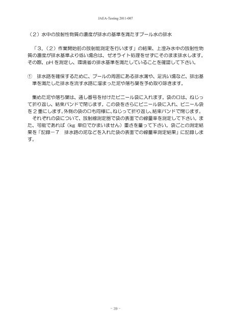 JAEA-Testing-2011-007.pdf:46.74MB - 日本原子力研究開発機構