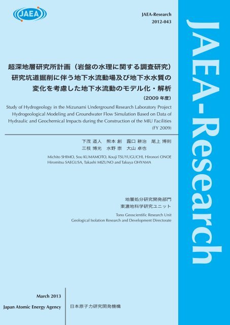 JAEA-Research-2012-043.pdf:26.71MB - 日本原子力研究開発機構