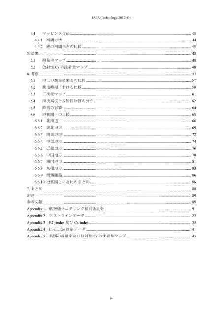 広域環境モニタリングのための航空機を用いた 放射性物質拡散状況調査