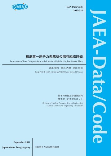 福島第一原子力発電所の燃料組成評価 - 日本原子力研究開発機構