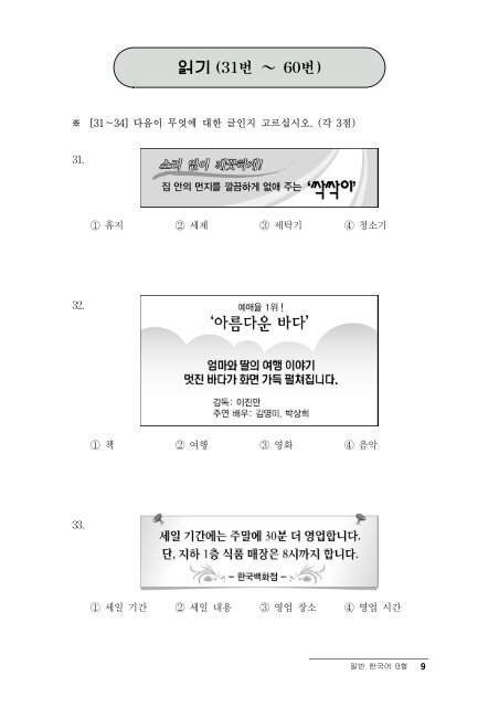 2교시 (듣기-읽기)