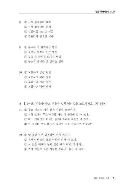 2교시 (듣기-읽기)