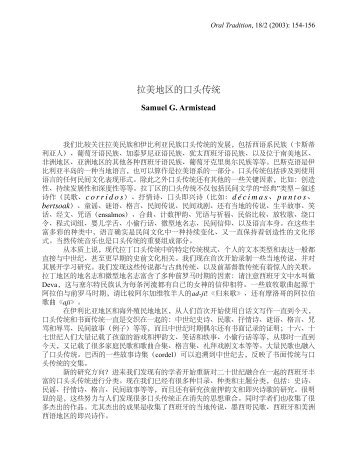 拉美地区的口头传统 - Oral Tradition Journal