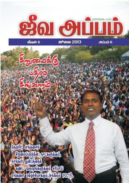 Jeeva Appam July 2013 pdf
