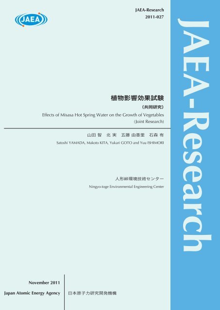 JAEA-Research-2011-027.pdf:3.21MB - 日本原子力研究開発機構