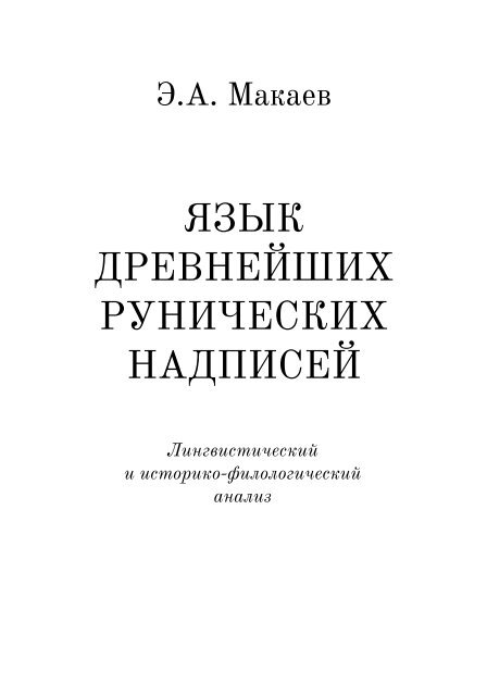 Почему археологам трудно определить язык древних племен