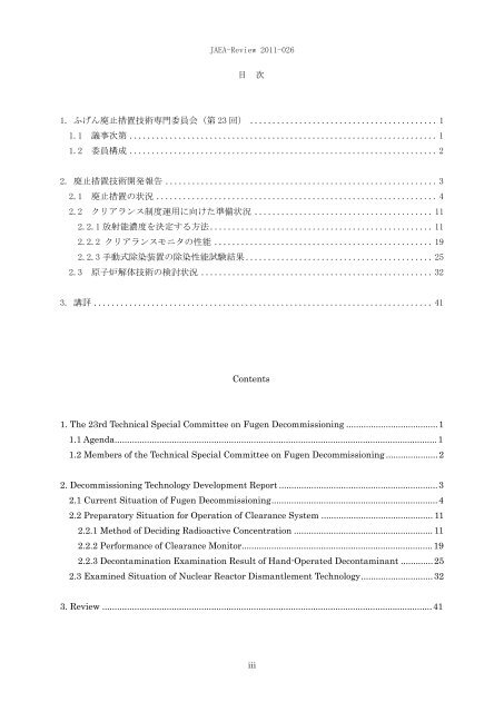 第 23 回ふげん廃止措置技術専門委員会資料集 - 日本原子力研究開発 ...