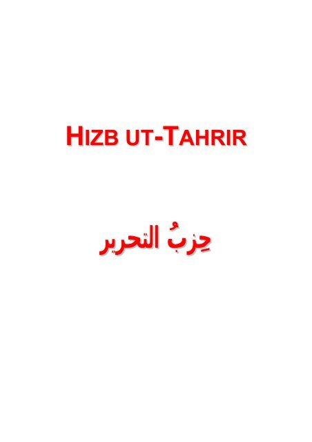 ﺣِﺰﺏُ ﺍﻟﺘﺤﺮﻳﺮ ﺣِﺰﺏُ ﺍﻟﺘﺤﺮﻳﺮ - Hizb ut-Tahrir