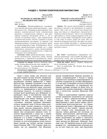 Политика и лингвистика - Научные журналы УрГПУ